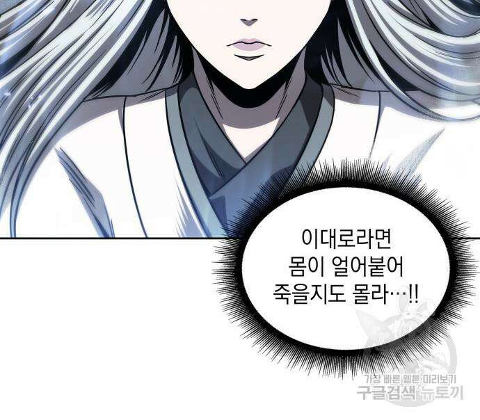 나노마신 169화 15