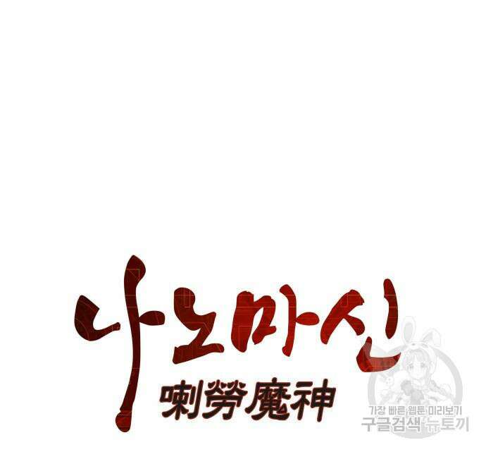 나노마신 169화 22