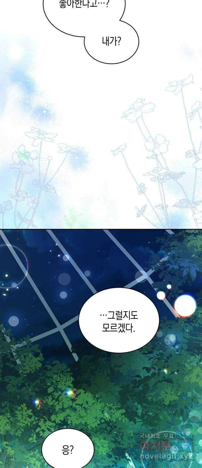 사기 친 공작님을 유혹해버렸다 43화 3