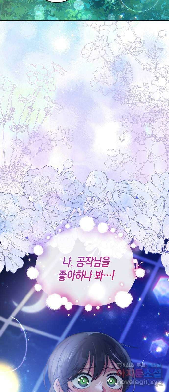 사기 친 공작님을 유혹해버렸다 43화 4
