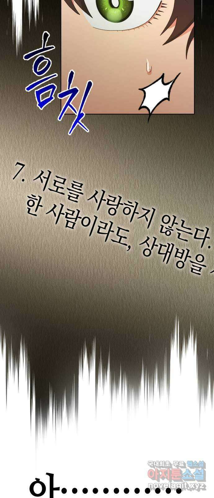 사기 친 공작님을 유혹해버렸다 43화 9