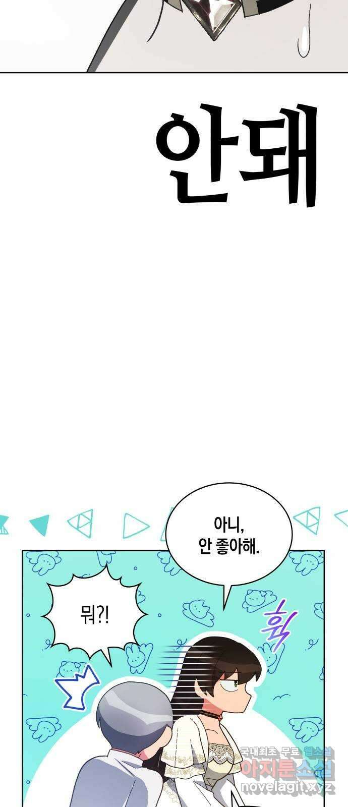 사기 친 공작님을 유혹해버렸다 43화 12