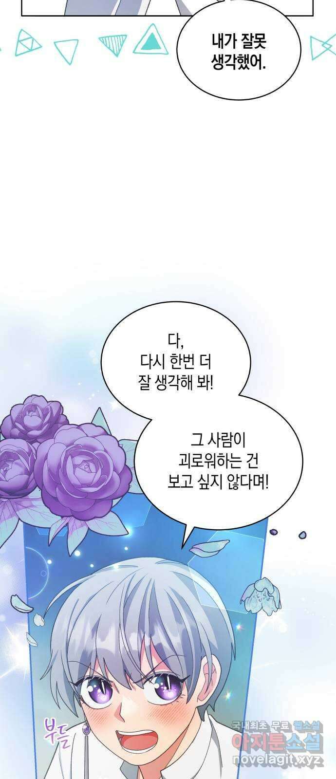 사기 친 공작님을 유혹해버렸다 43화 13