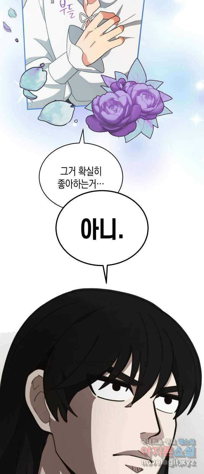 사기 친 공작님을 유혹해버렸다 43화 14