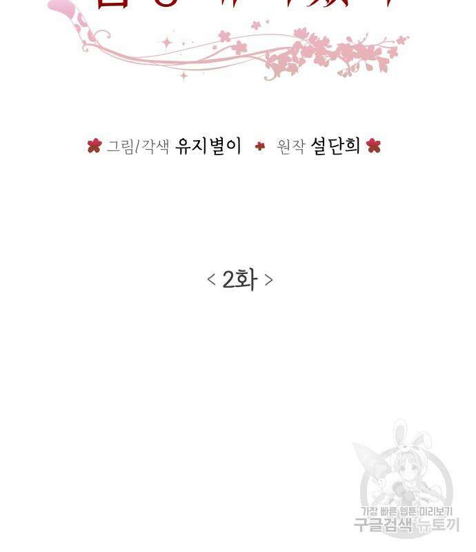 수인보호소에서 남주를 입양해버렸다 2화 4