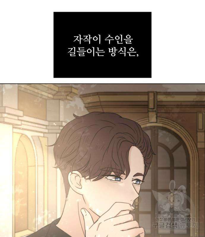 수인보호소에서 남주를 입양해버렸다 2화 5