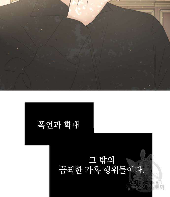 수인보호소에서 남주를 입양해버렸다 2화 6