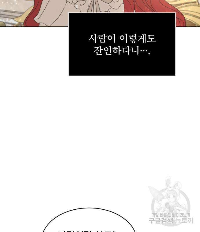 수인보호소에서 남주를 입양해버렸다 2화 8