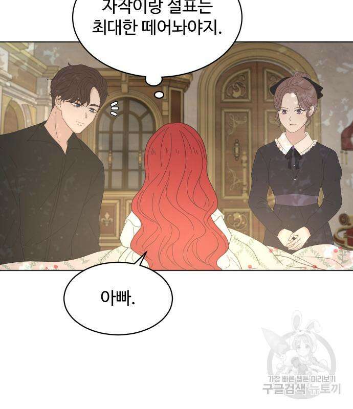 수인보호소에서 남주를 입양해버렸다 2화 9