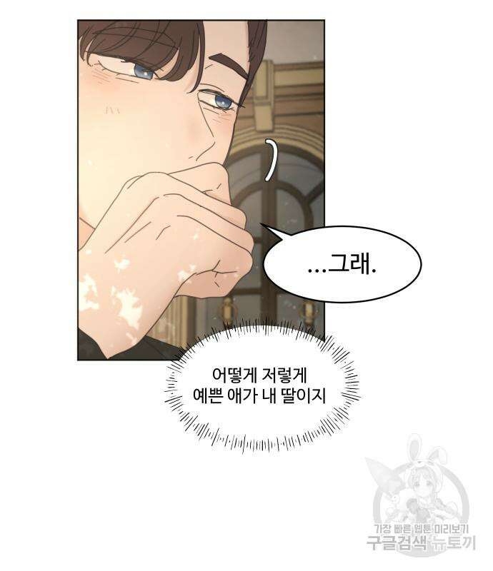 수인보호소에서 남주를 입양해버렸다 2화 13