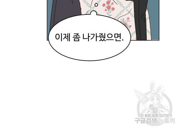 수인보호소에서 남주를 입양해버렸다 2화 15