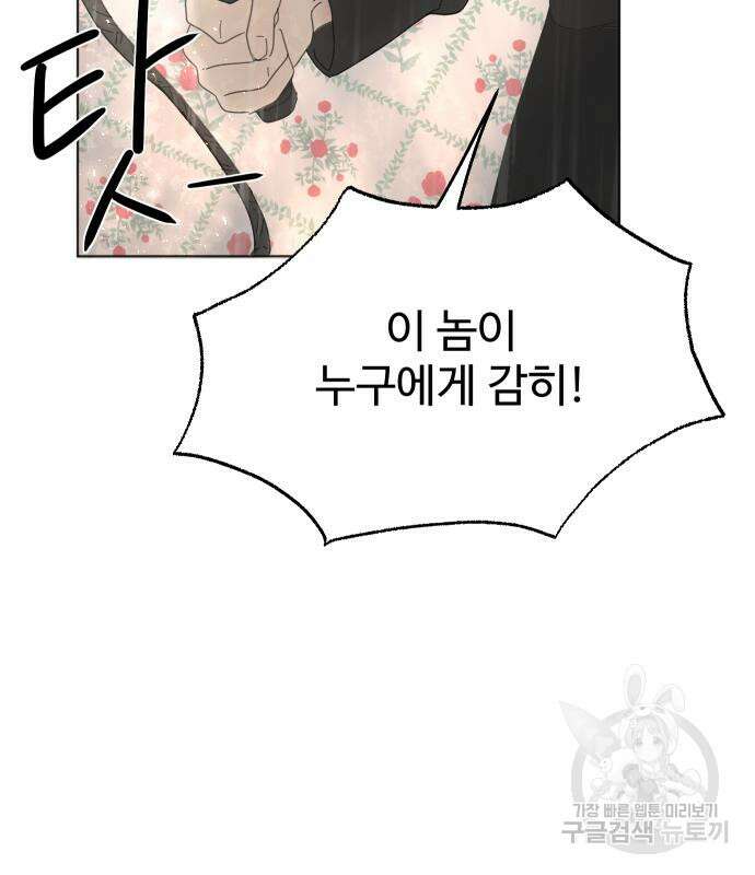 수인보호소에서 남주를 입양해버렸다 2화 25