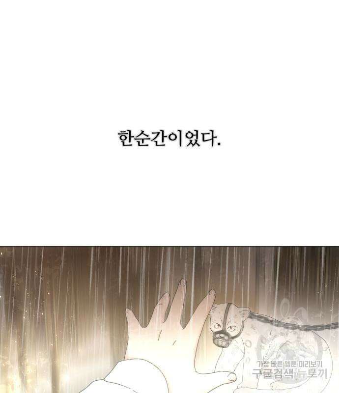 수인보호소에서 남주를 입양해버렸다 2화 28
