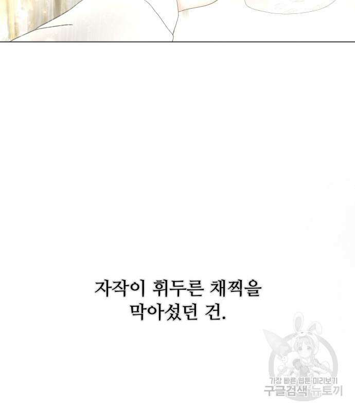 수인보호소에서 남주를 입양해버렸다 2화 29