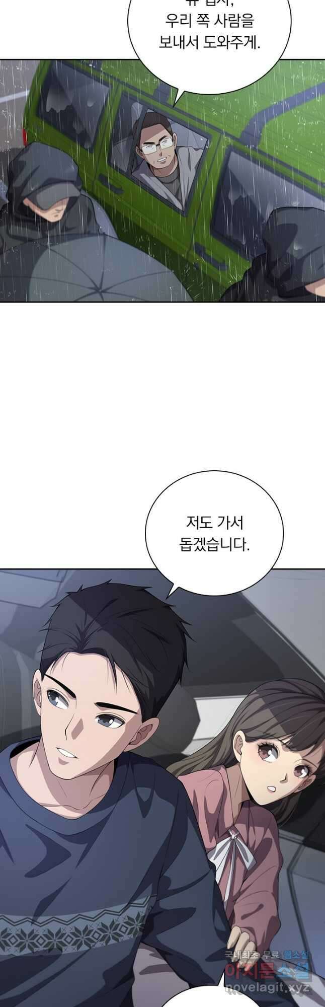 레벨업에 미친 의사 260화 3