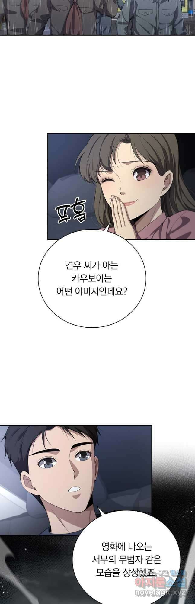 레벨업에 미친 의사 260화 5