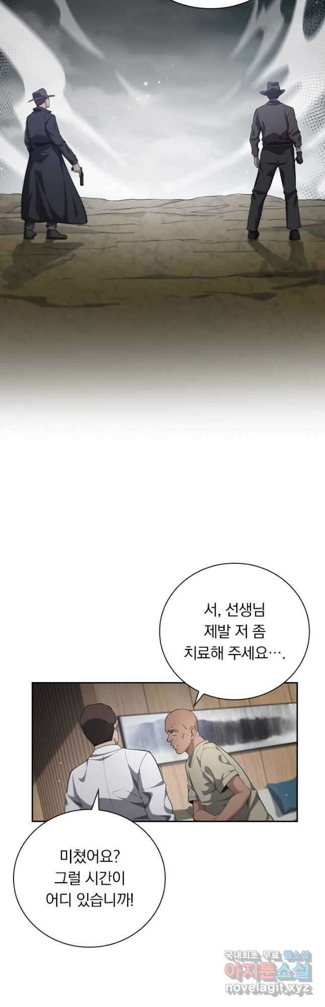 레벨업에 미친 의사 260화 6