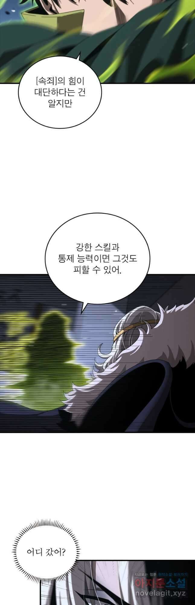 게임이라는 이 세계에 구원을 150화 4
