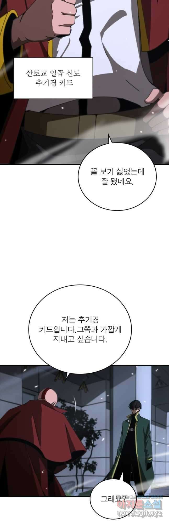 게임이라는 이 세계에 구원을 150화 32