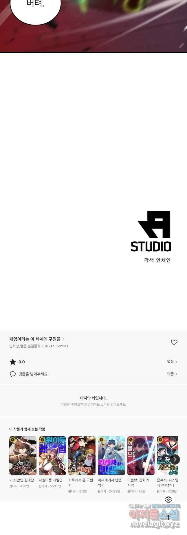게임이라는 이 세계에 구원을 150화 36