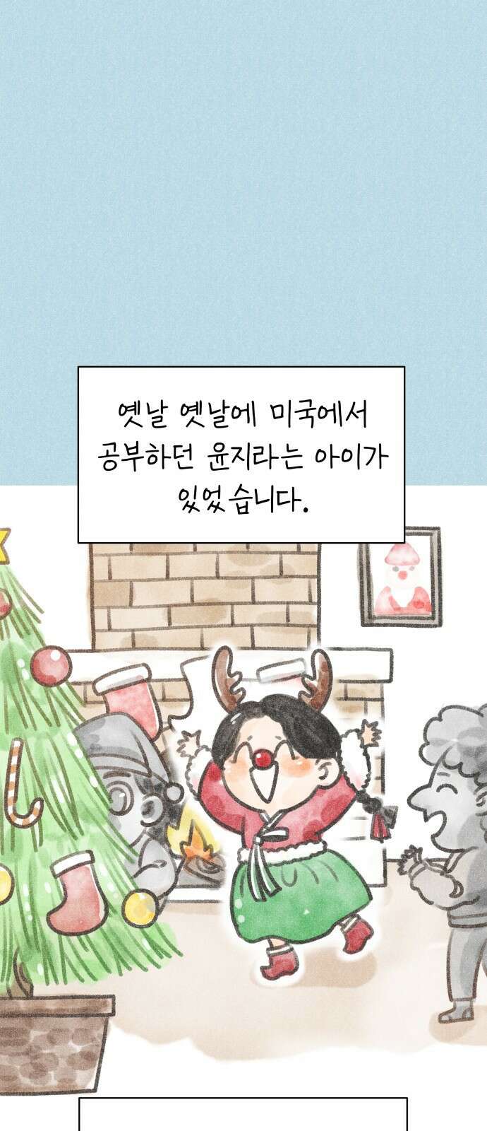 사내연애 사절! 2화 1