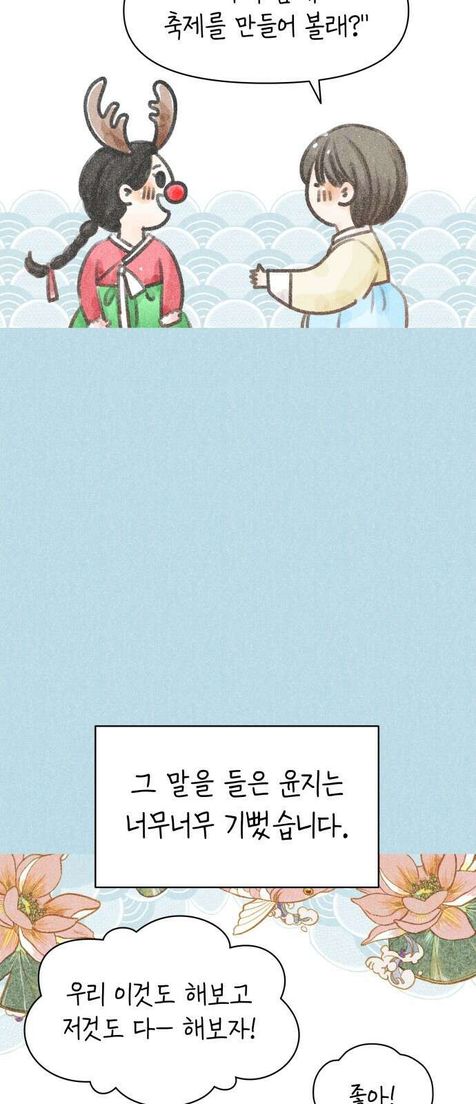 사내연애 사절! 2화 4