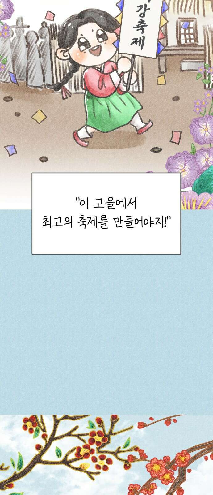 사내연애 사절! 2화 6
