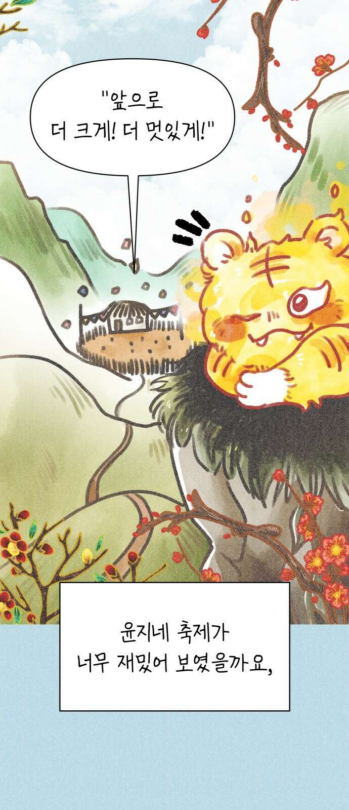 사내연애 사절! 2화 7