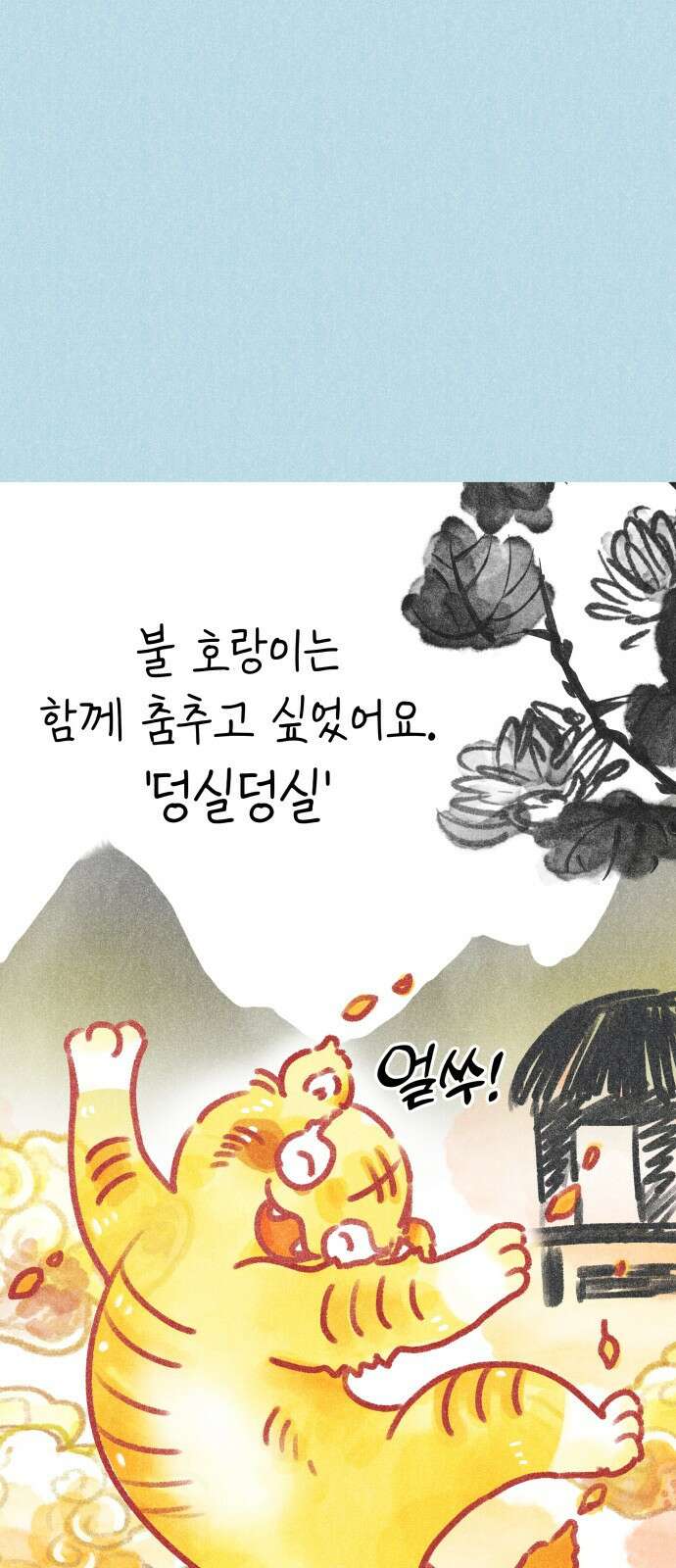 사내연애 사절! 2화 9
