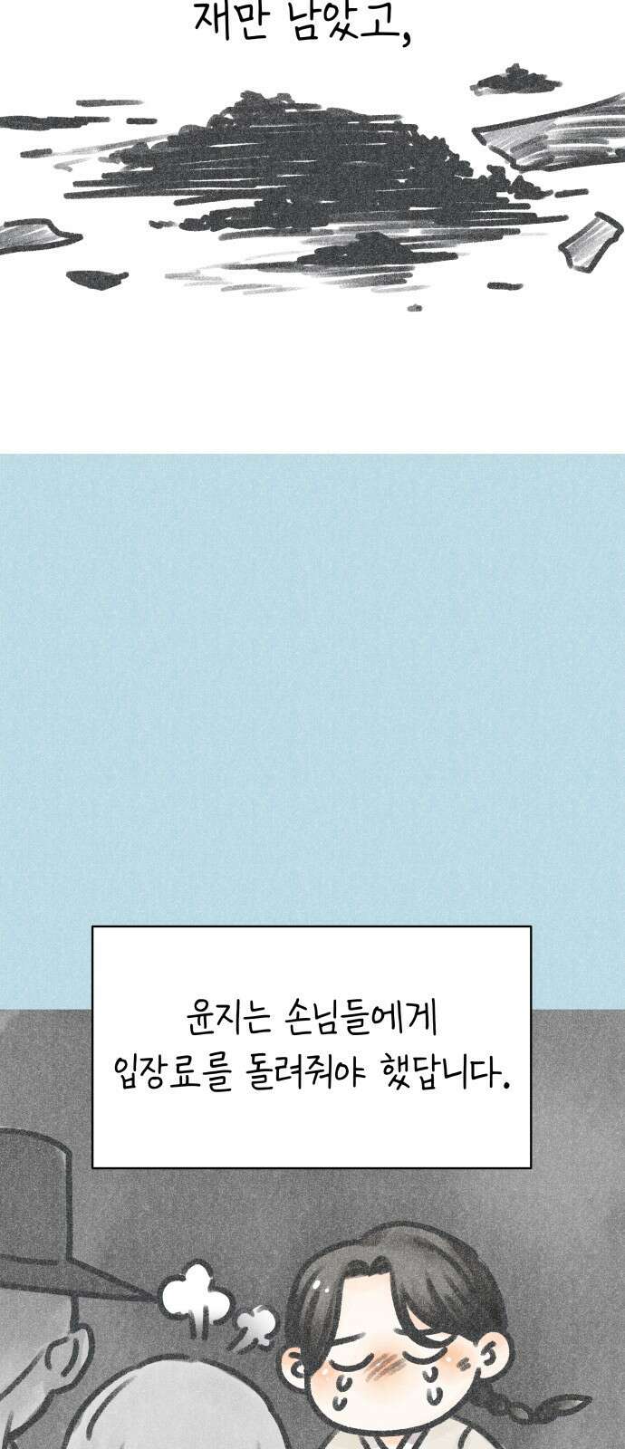 사내연애 사절! 2화 11