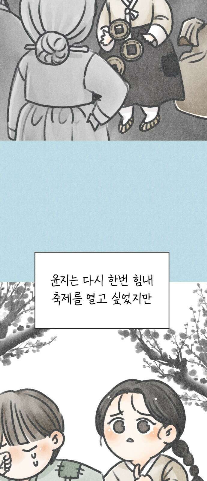사내연애 사절! 2화 12