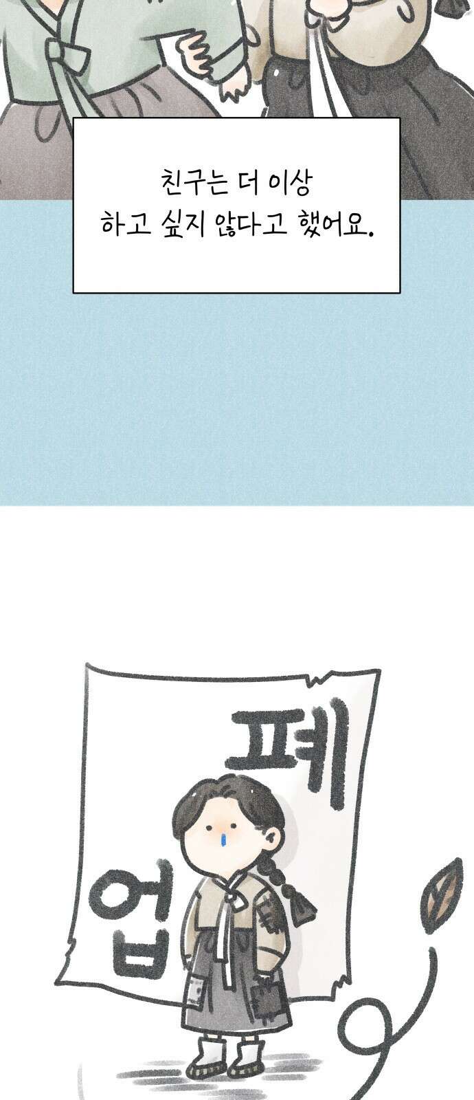 사내연애 사절! 2화 13