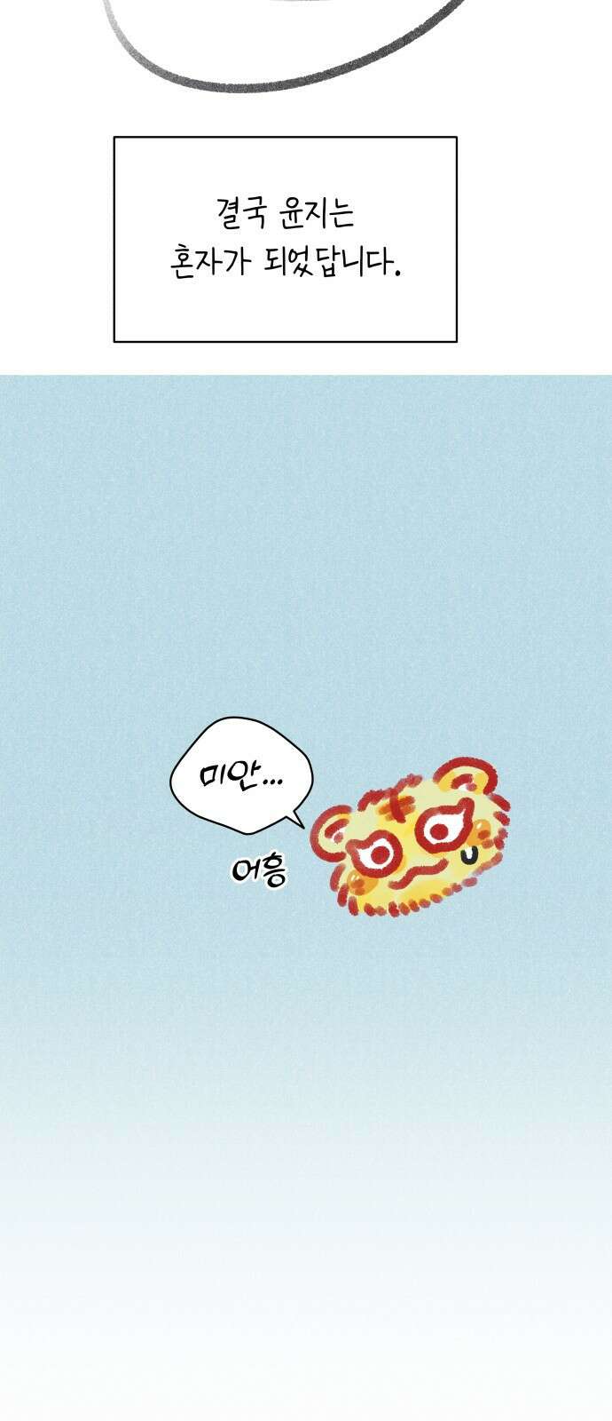 사내연애 사절! 2화 14