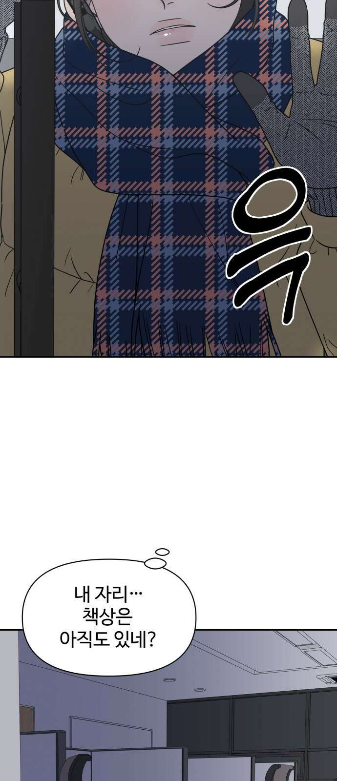 사내연애 사절! 2화 19