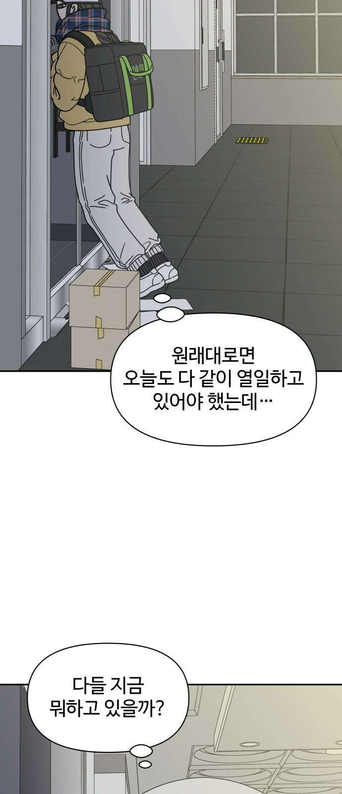 사내연애 사절! 2화 21