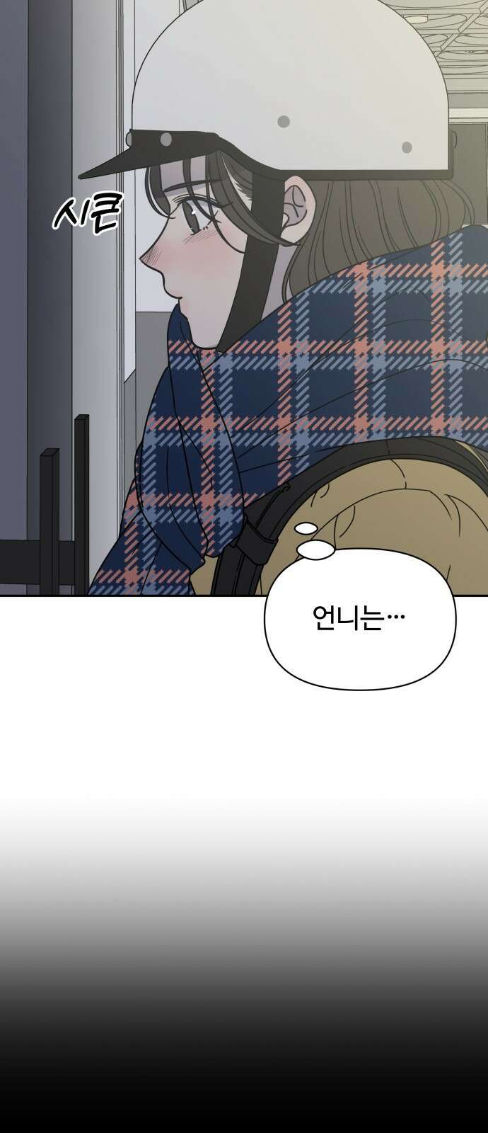 사내연애 사절! 2화 22