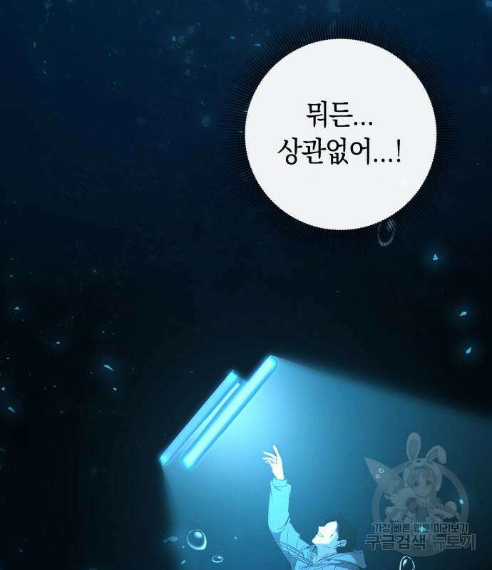 웨폰 크리에이터 2화 11