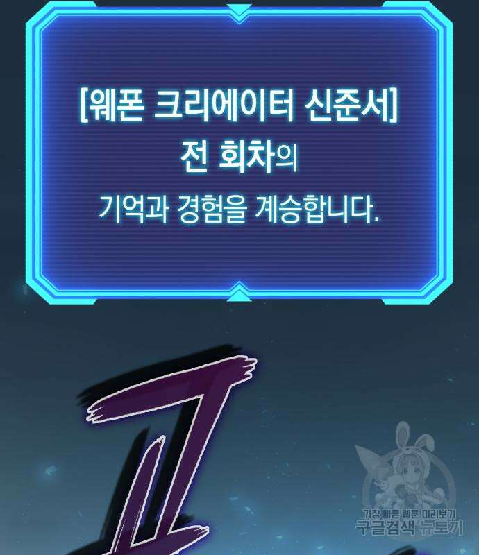 웨폰 크리에이터 2화 23