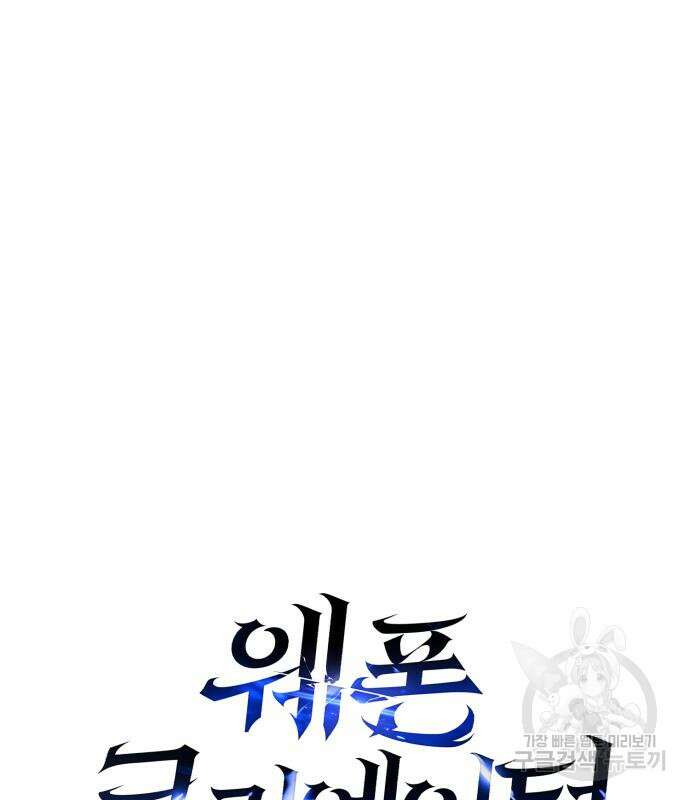 웨폰 크리에이터 2화 39