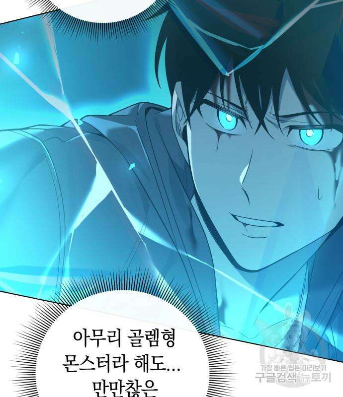 웨폰 크리에이터 2화 59