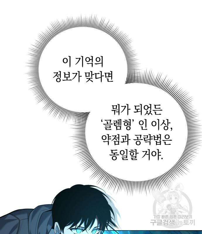 웨폰 크리에이터 2화 64