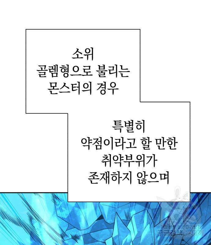 웨폰 크리에이터 2화 67