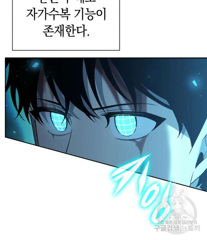 웨폰 크리에이터 2화 70