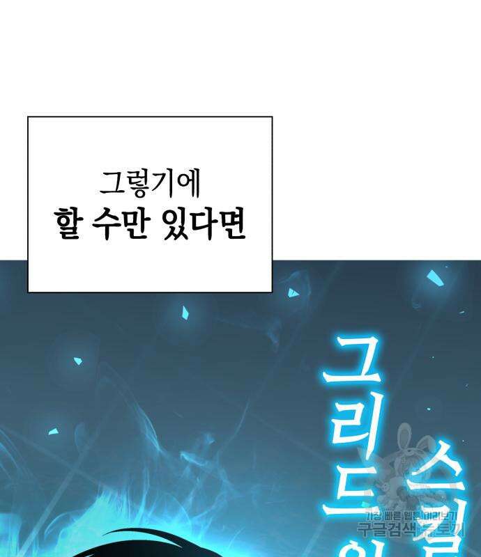 웨폰 크리에이터 2화 71