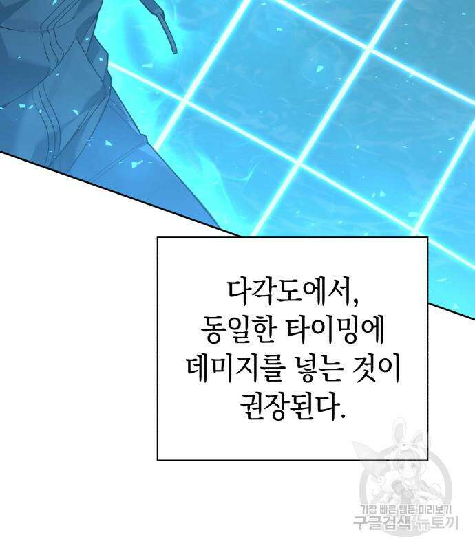 웨폰 크리에이터 2화 73