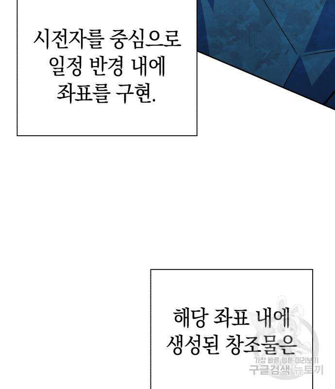 웨폰 크리에이터 2화 76