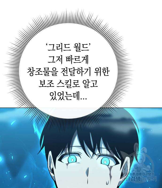 웨폰 크리에이터 2화 95