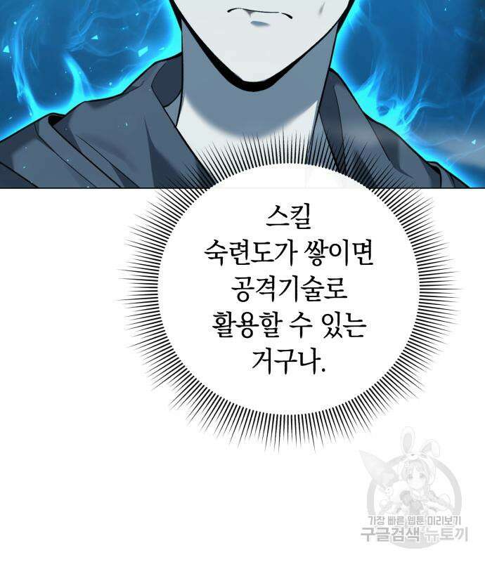 웨폰 크리에이터 2화 96