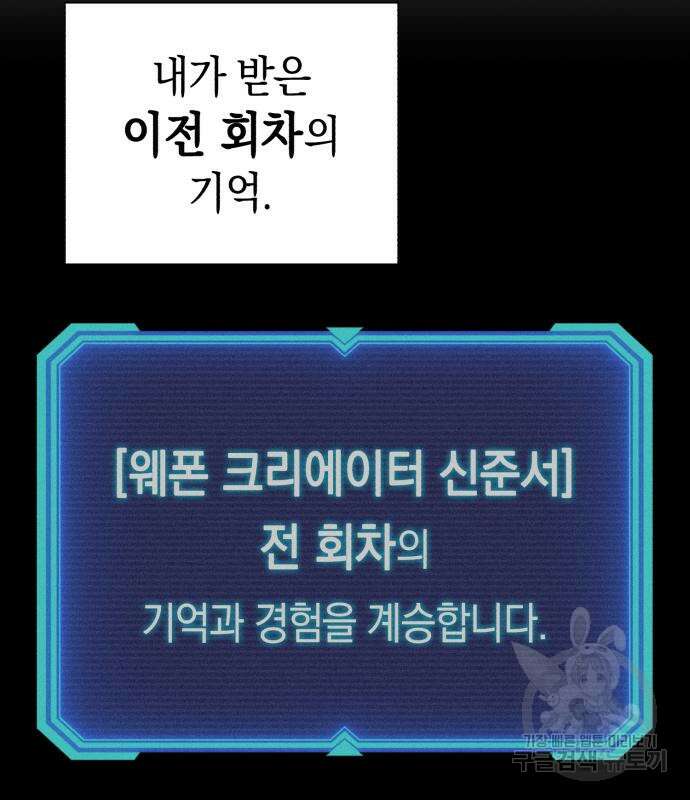 웨폰 크리에이터 2화 108