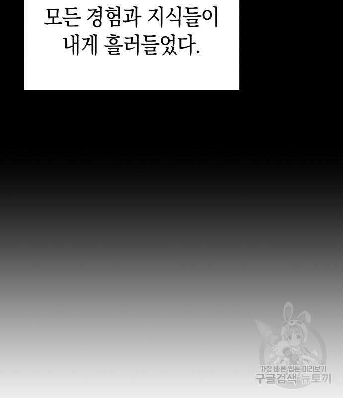 웨폰 크리에이터 2화 118